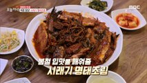 [HOT] It's spicy and spicy! Braised pollack roe, 생방송 오늘 저녁 210413