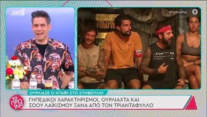 Survivor: Άγριο χώσιμο Λιάγκα σε Κόρομι: «Είναι λαϊκιστής και σαλτιμπάγκος»!