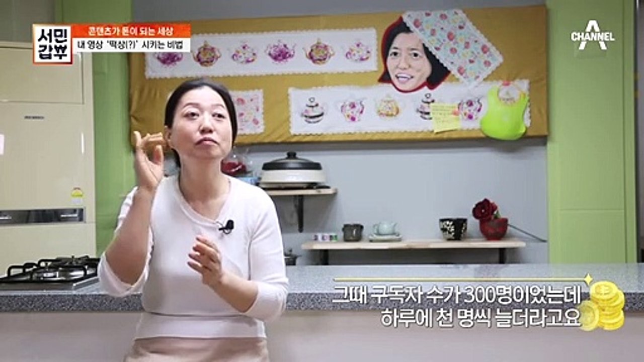 [선공개] 주부 내공 30년차 랜선 갑부! 독학으로 시작해서 3년만에 수익 2억 원!