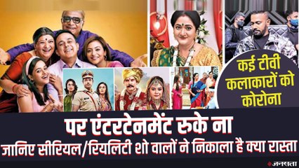 पिछले लॉकडाउन की तरह इस बार भी डरे हुए हैं टीवी कलाकार, कहीं शूटिंग बैन तो कहीं फूटा कोरोना बम