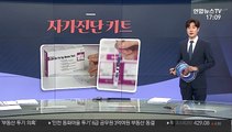 [그래픽뉴스] 자가진단키트