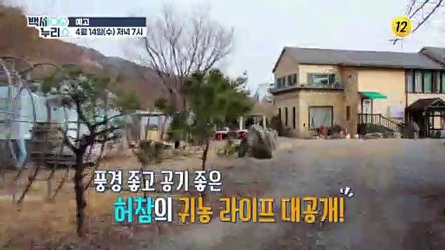 풍경 좋고 공기 좋은 허참의 귀농 라이프 대공개!_백세누리쇼 68회 예고 TV CHOSUN 210414 방송