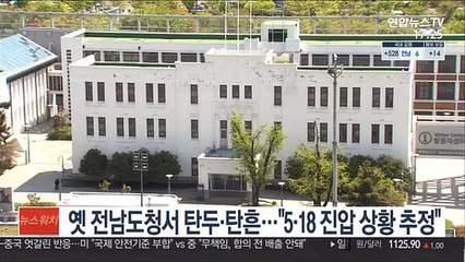 옛 전남도청서 탄두·탄흔 발견…"5·18 진압 상황 추정"