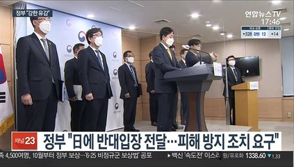 정부 "日오염수 방류 결정 강한 유감"…대응 방안은?