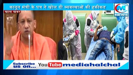कोरोना पर फूटा योगी के मंत्री का गुस्सा II सपा ने भी हालातों पर साधा निशाना II एक लेटर ने खोली पोल