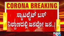 ಖಾಸಗಿ ಬಸ್ ಗಳಿಗೆ ಮುಗಿಬಿದ್ದ ಜನರು; ಸ್ಯಾಟಲೈಟ್ ಬಸ್ ನಿಲ್ದಾಣದಲ್ಲಿ ಜನವೋ ಜನ । Satellite Bus Stand