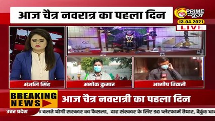 आज चैत्र नवरात्र का पहला दिन, CM Yogi ने किया ट्विट | Uttar Pradesh News- Prime News