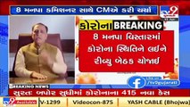 CM Rupani holds virtual meeting with 8 corporations' commissioners _ Tv9GujaratiNews