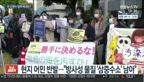 일본, 도쿄 올림픽 앞두고 오염수 방류 강행…그 배경은