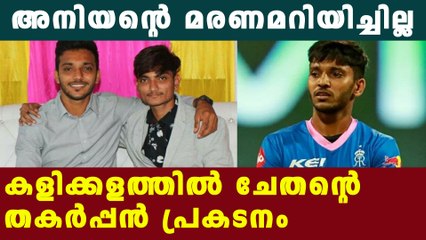 How Chetan sakariya overcome his brothers death | Oneindia Malayalam