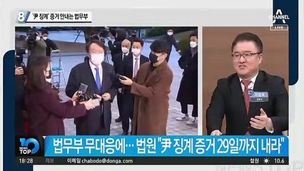 ‘윤석열 징계’ 증거 안내는 법무부