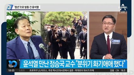 ‘청년’으로 발동 건 윤석열