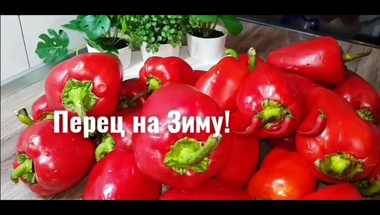 Заготовка болгарского перца на зиму
