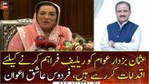 Usman Buzdar is taking steps to provide relief to the people, Firdous Ashiq Awan