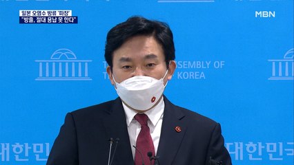 정부 "원전 오염수 방출, 절대 용납 못 해"…일본 대사도 초치