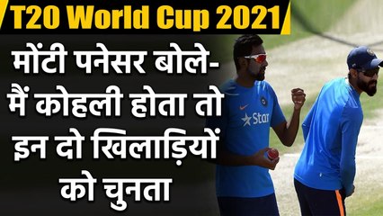 Monty Panesar on T20I World Cup, Says- 'Team India should pick Ashwin & Jadeja'| वनइंडिया हिंदी