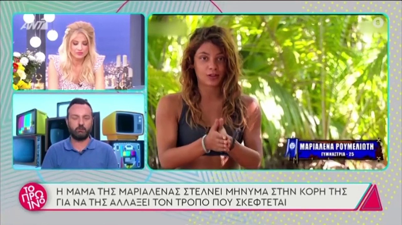 Survivor: Αποκάλυψη! Η μάνα της Μαριαλένας ψάχν...