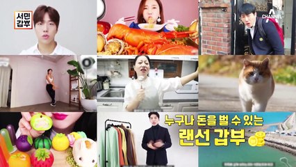 랜선을 통해 하나로 연결된 세상, ☆크리에이터 '랜선 갑부'가 뜬다!