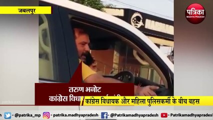 JABALPUR : पूर्व मंत्री और महिला पुलिसकर्मी के बीच बहस