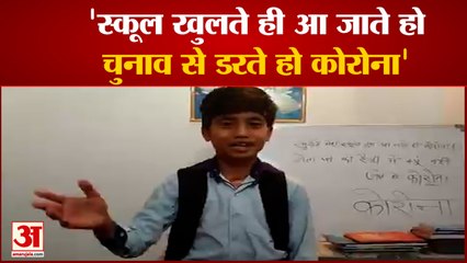 कोरोना से शिकायत करने वाले बच्चे का Viral Video, Manoj Yadav ने किया शेयर | Child Poem On Corona