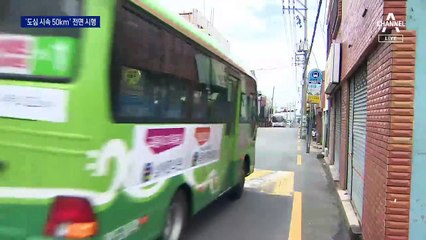 “17일부터 도심 제한속도 시속 50km”…‘-10km’ 효과는?