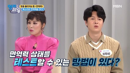 OOO으로 면역력을 알 수 있다?! 엄지 최고 면역력은~?