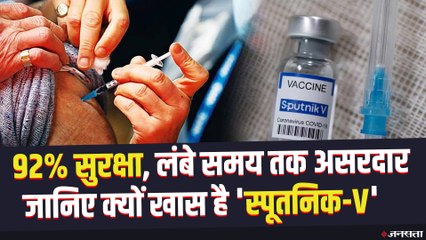92% कारगर, लंबी Immunity जानिए क्यों खास है Sputnik-V का भारत में इस्तेमाल। Covid 19 Vaccination
