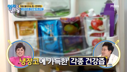※집중※ 다양한 건강 즙은 면역력이 약일까 독일까~?