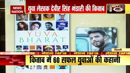 देवीर सिंह भंडारी की किताब 'युवा भारत हीरोज ऑफ़ टुडे' युवाओं के लिए प्रेरणाश्रोत