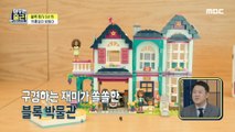 [HOT] Cha Hong-il's lucrative company full of blocks., 아무튼 출근! 210413