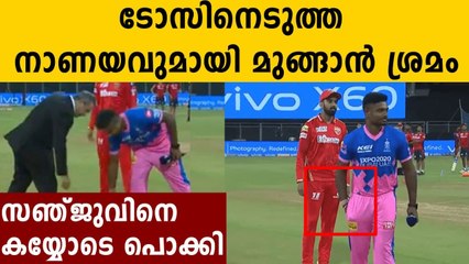 Sanju Samson explains why he tried to take the toss coin | Oneindia Malayalam