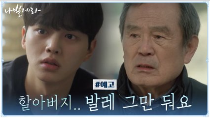 [9화 예고] 기억을 잃는 박인환...발레 그만두라는 송강?!
