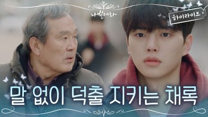 8화#하이라이트#'상상도 못한..알츠하이머' 박인환 뒤 홀로 괴로워하는 송강