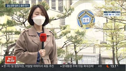 중앙지법 '유임' 법관들…공정성 등 잇단 논란