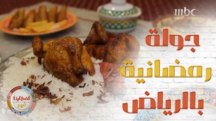 صحيح لم نتمكن من السفر هذا العام فلما لا نذهب سوياً في جولة رمضانية الى العاصمة السعودية الرياض؟