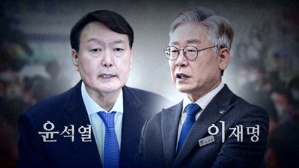 [영상] 차기 대선 양자 구도? 다자 구도? / YTN