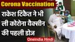 Coronavirus Vaccination: किसान नेता Rakesh Tikait ने ली Corona Vaccine की पहली डोज | वनइंडिया हिंदी