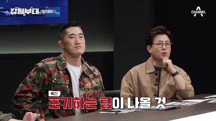 "미션 수준은 현역 때보다 더 강한 것 같습니다" 완주 불가능의 미션, 최후의 생존할 팀은?