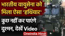 IAF Bullet Proof Vehicles: इस गाड़ी में बैठे जवानों पर नहीं होगा Bomb का भी असर | वनइंडिया हिंदी
