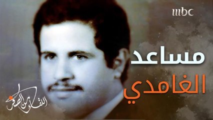 قصة استشهاد الدبلوماسي السعودي مساعد الغامدي في طهران ووصمة العار التي لحقت بإيران بعد مقتله