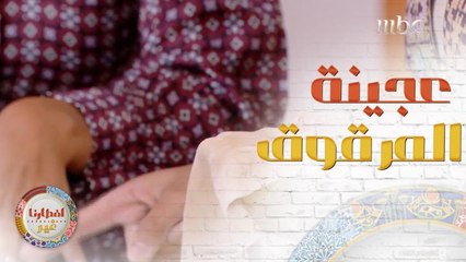 إليك طريقة إعداد وتحضير عجينة المرقوق