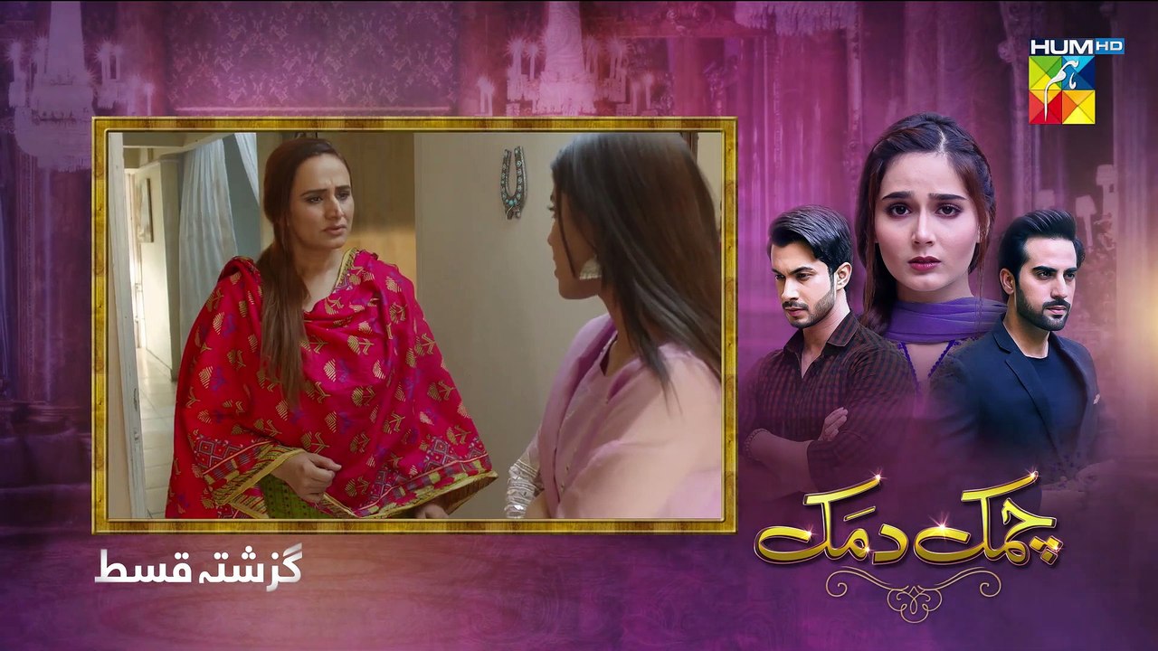 Chamak Damak Last Episode HUM TV Drama  13 April 2021