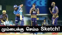 KKR அணியின் Mass planல் சிக்கிய mumbai indians |Oneindia Tamil