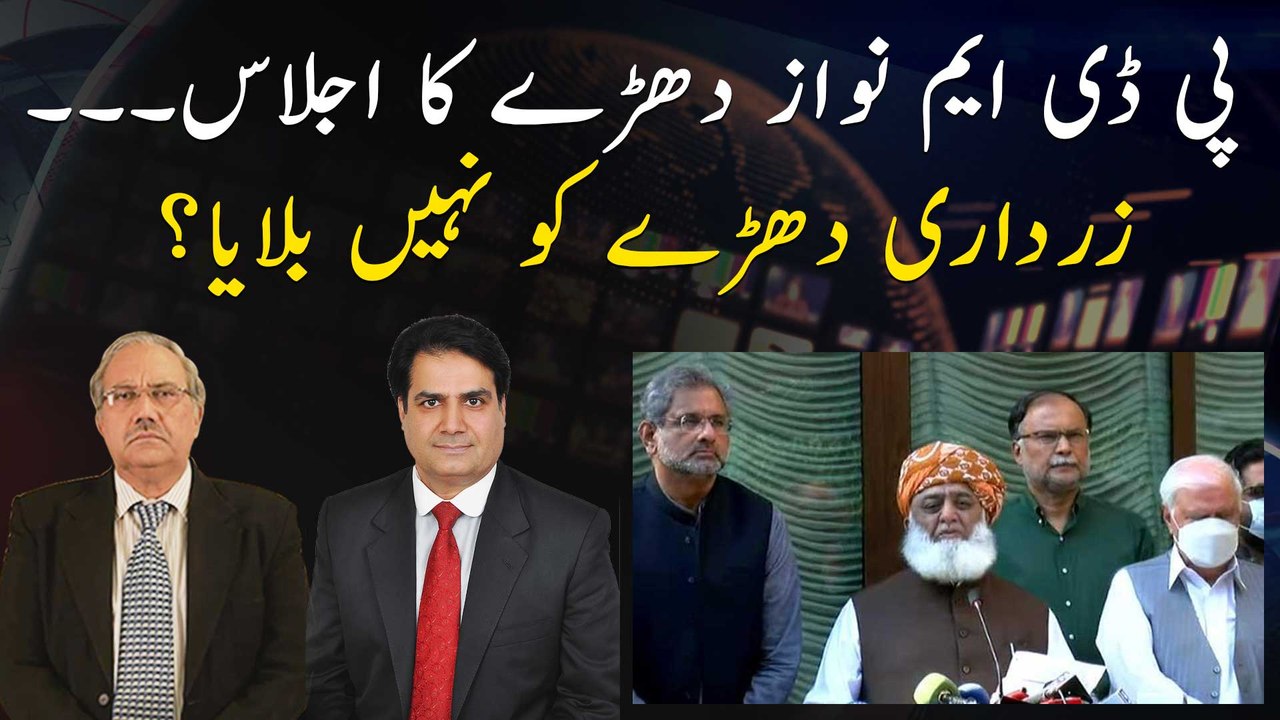 PPP not called in PDM meeting?