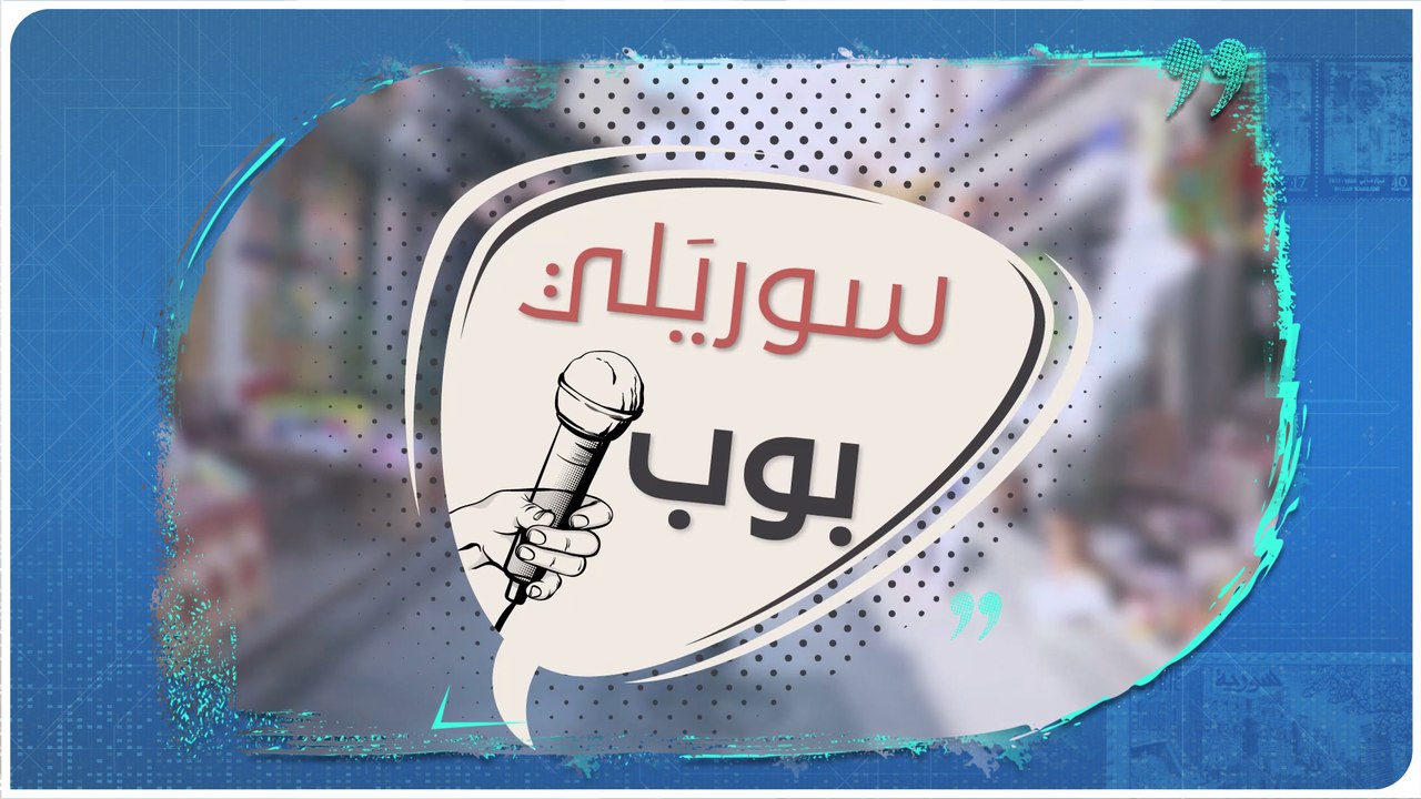 وين كنت حابب تقضي رمضان؟ وكيف تعيش أجواءه وأنت بعيد عن بلدك؟ | سوريالي بوب