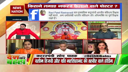 Desh Ki Bahas : India will not tolerate any type of fundamentalism