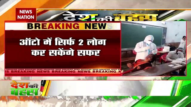 Desh Ki Bahas : महाराष्ट्र में 14 मार्च से 'ब्रेक द चेन' मुहिम होगी शुरू