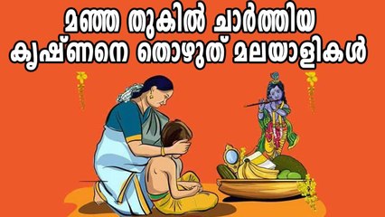 വിഷുപുലരിയിൽ കണികണ്ട് കേരളം | Vishu 2021 | Oneindia Malayalam