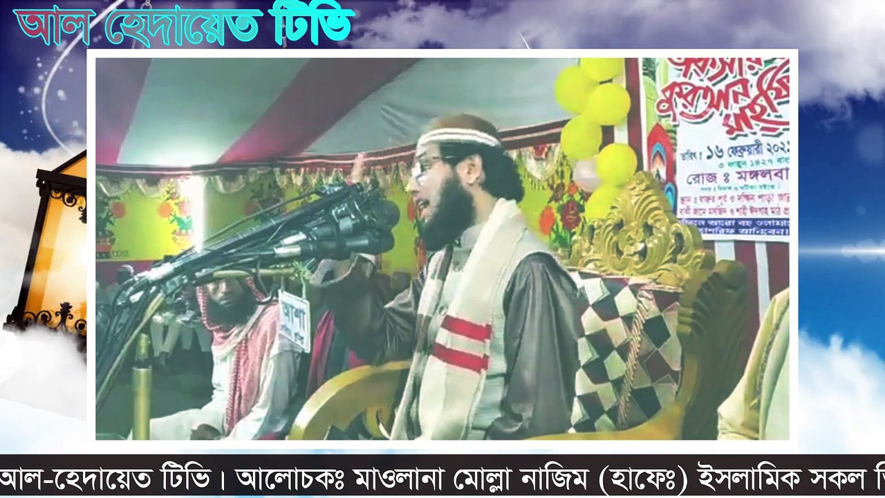 শিয়ালের মাংস ১০০ গ্রাম ২০০ টাকা। মোল্লা নাজিম উদ্দীন (হাফেঃ) Molla Nazim Uddin New Waz 2021.