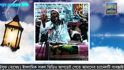 শিরক বিদয়াত নেকির কাজ । শাইখ আব্দুর রাজ্জাক বিন ইউসুফ।